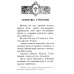 Молитвослов "Слава Богу за все". Молитвы и псалмы. Апостольские и евангельские чтения на всякую потребу