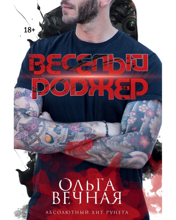 Веселый Роджер