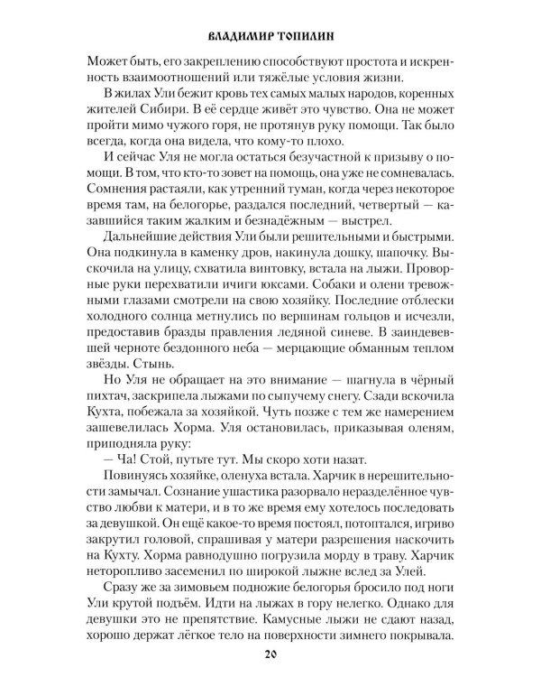 Тайна озера Кучум: роман
