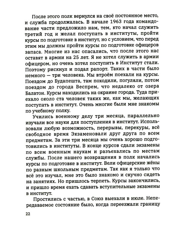 О своем воевавшем отце, о себе и об окружающем мире