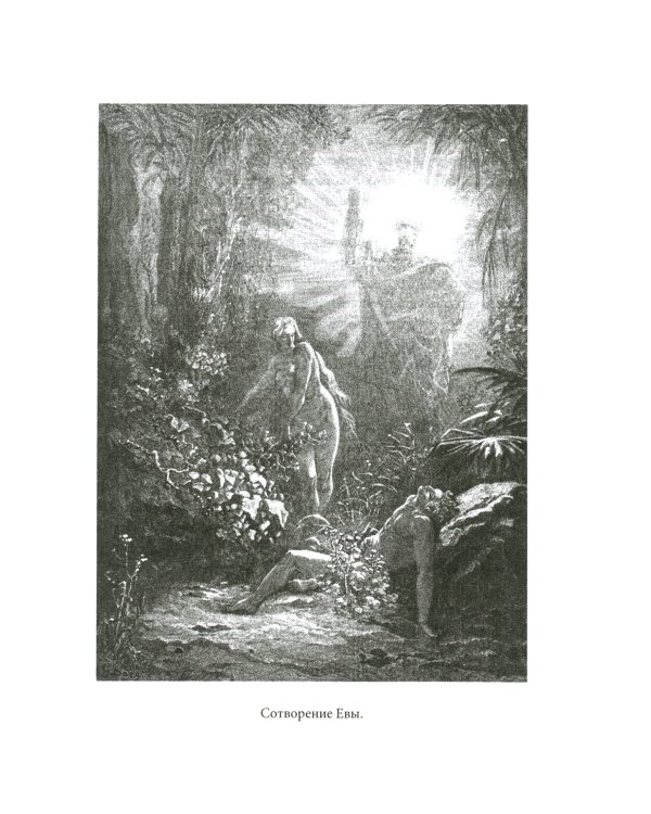 Толковая Библия Лопухина. Библейская история Ветхого Завета. Кн. 1