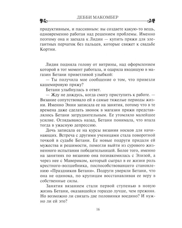 Дополнительное изображение книги «Поворот дороги»