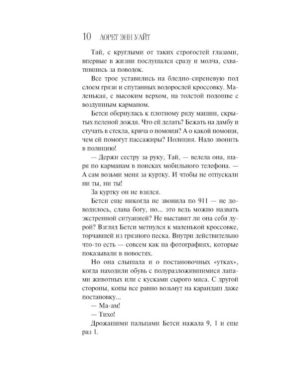 Колыбельная для моей девочки