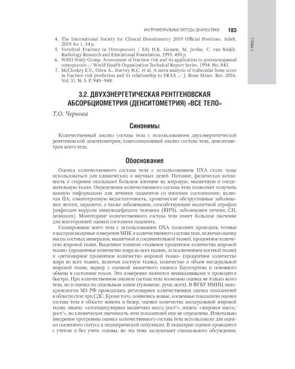 Эндокринология: национальное руководство. 3-е изд., перераб. и доп