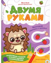 Проходим лабиринты и дорожки