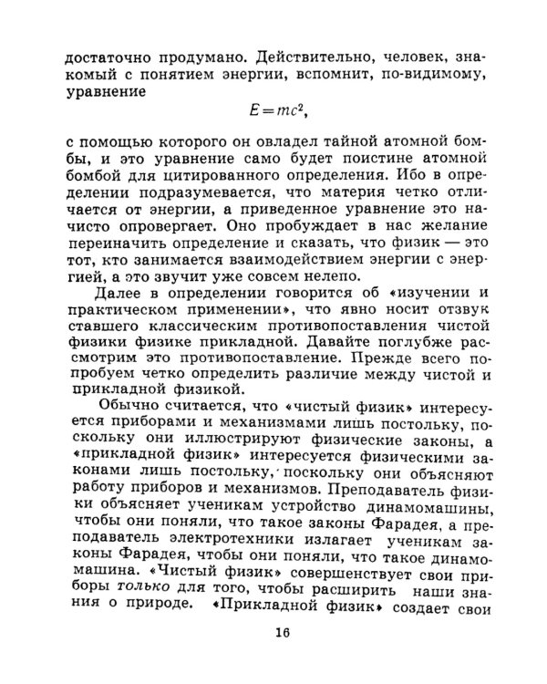 Физики шутят