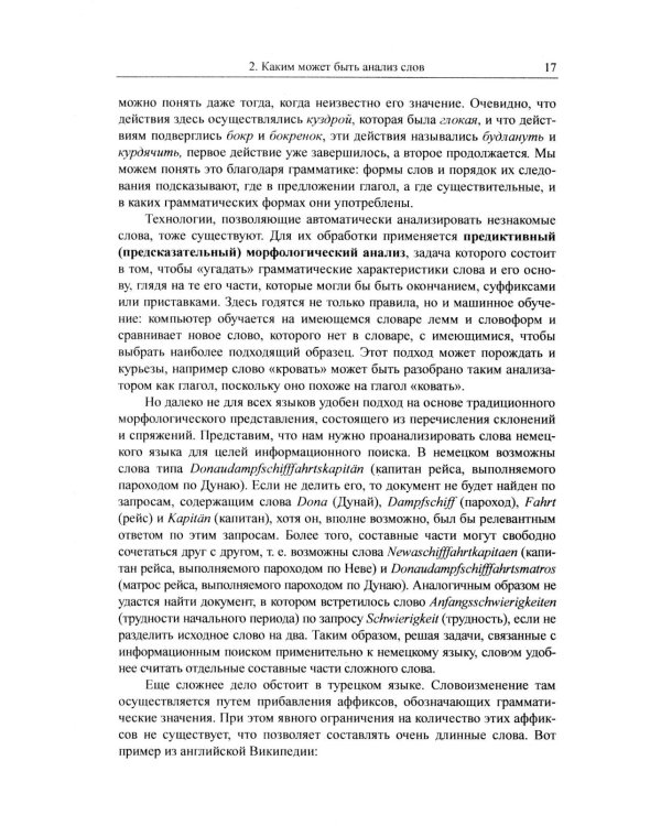 Прикладная и компьютерная лингвистика (обл.)