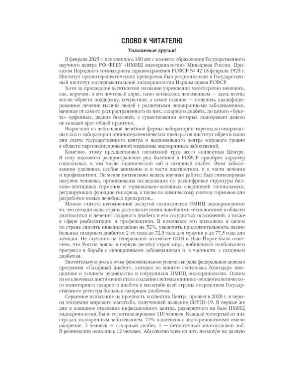 Эндокринология: национальное руководство. 3-е изд., перераб. и доп