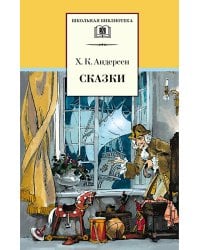 Сказки