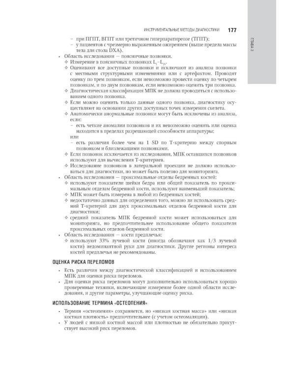 Эндокринология: национальное руководство. 3-е изд., перераб. и доп