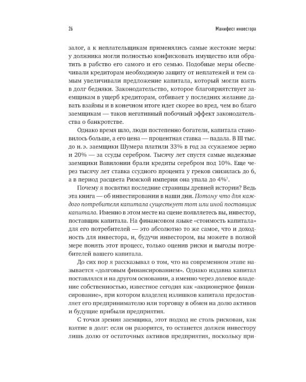 Манифест инвестора: Готовимся к потрясениям, процветанию и ко всему остальному