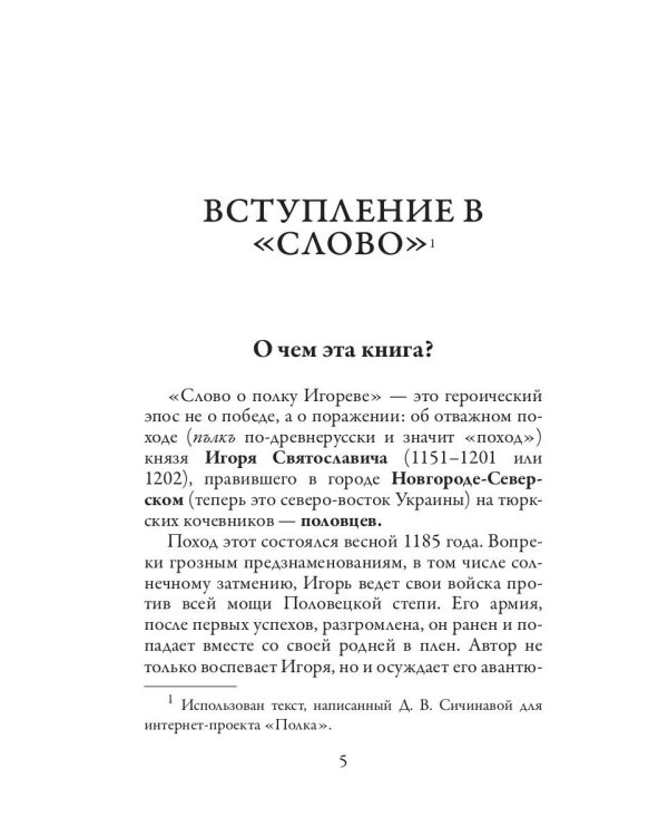 Слово о полку Игореве
