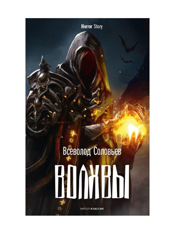 Horror Story Волхвы