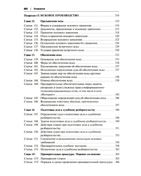 Комментарий к ГПК РФ (постатейный). 4-е изд., перераб. и доп