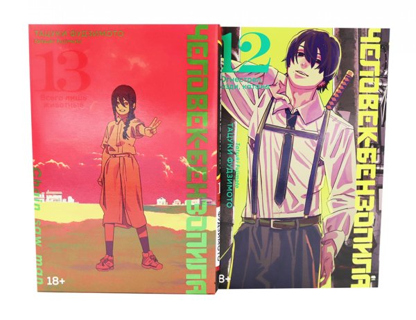 Человек-бензопила 12-13: манга (комплект их 2-х книг)