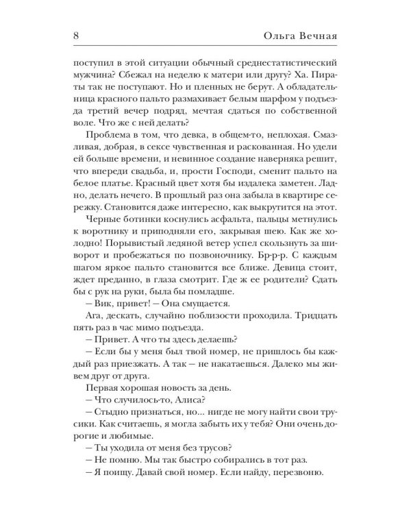 Веселый Роджер