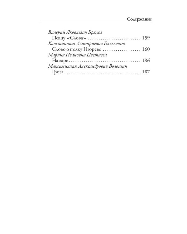 Слово о полку Игореве