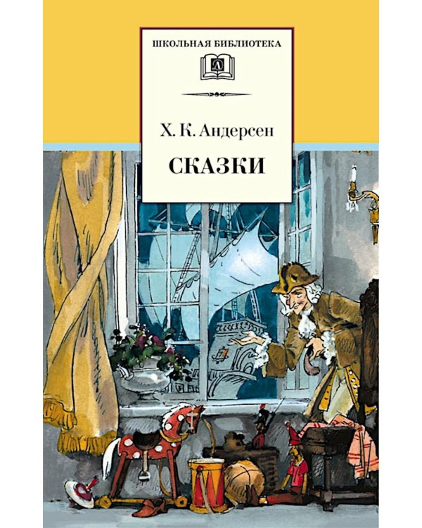 Сказки