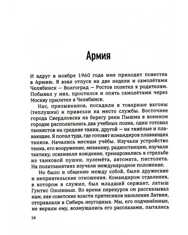 О своем воевавшем отце, о себе и об окружающем мире