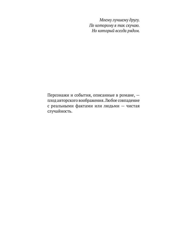 Прости за любовь: роман