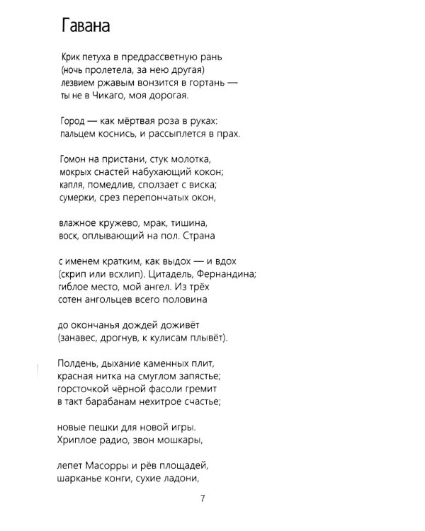 Четвертая Стража