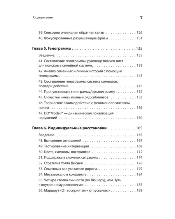 Жемчужины расстановочной работы: новые инструменты для практикующих