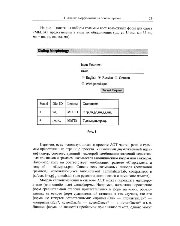 Прикладная и компьютерная лингвистика (обл.)