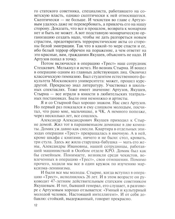 ЖЗЛ. Легендарные разведчики - 3. 3-е изд