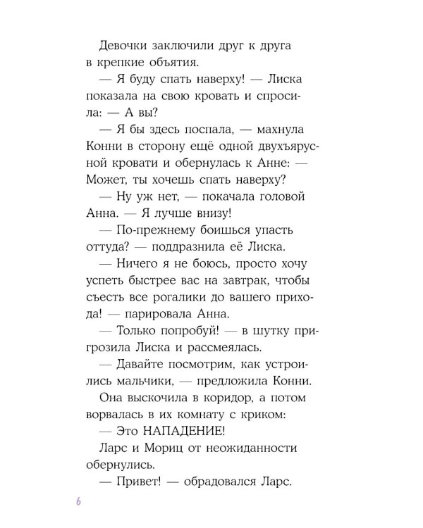 Дополнительное изображение книги «Конни и спасение диких лошадей»