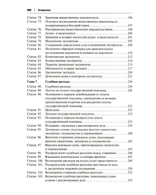 Комментарий к ГПК РФ (постатейный). 4-е изд., перераб. и доп