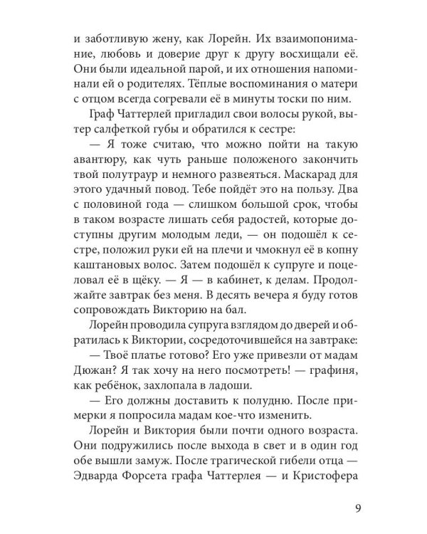 Второй шанс на счастье