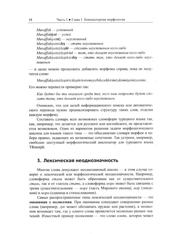 Прикладная и компьютерная лингвистика (обл.)
