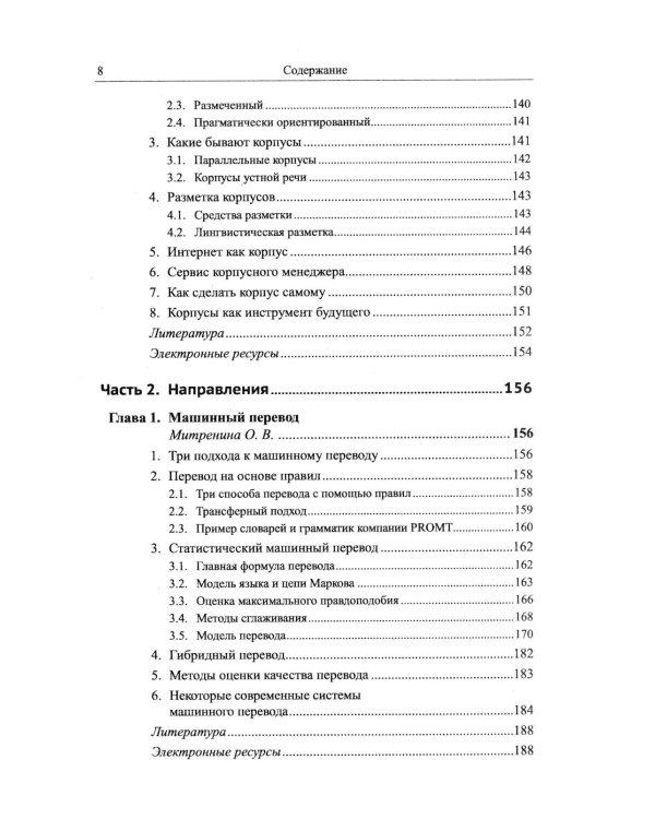 Прикладная и компьютерная лингвистика (обл.)
