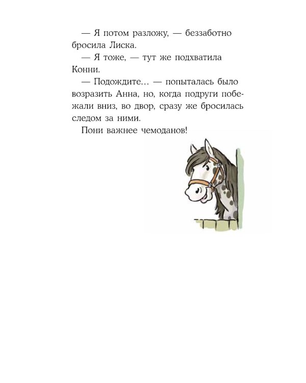 Дополнительное изображение книги «Конни и спасение диких лошадей»