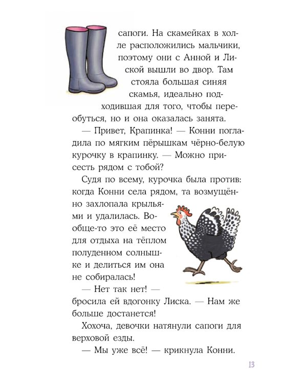 Дополнительное изображение книги «Конни и спасение диких лошадей»