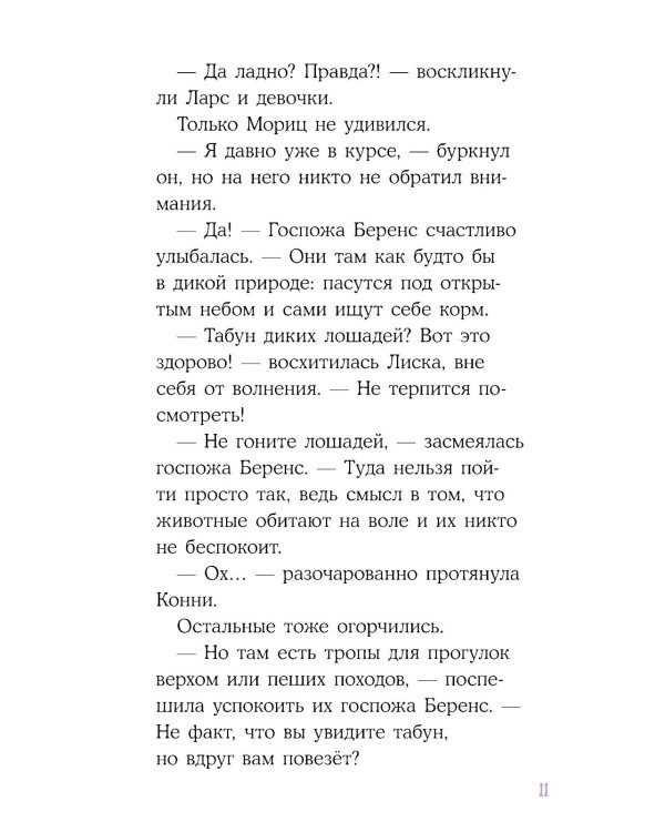 Дополнительное изображение книги «Конни и спасение диких лошадей»