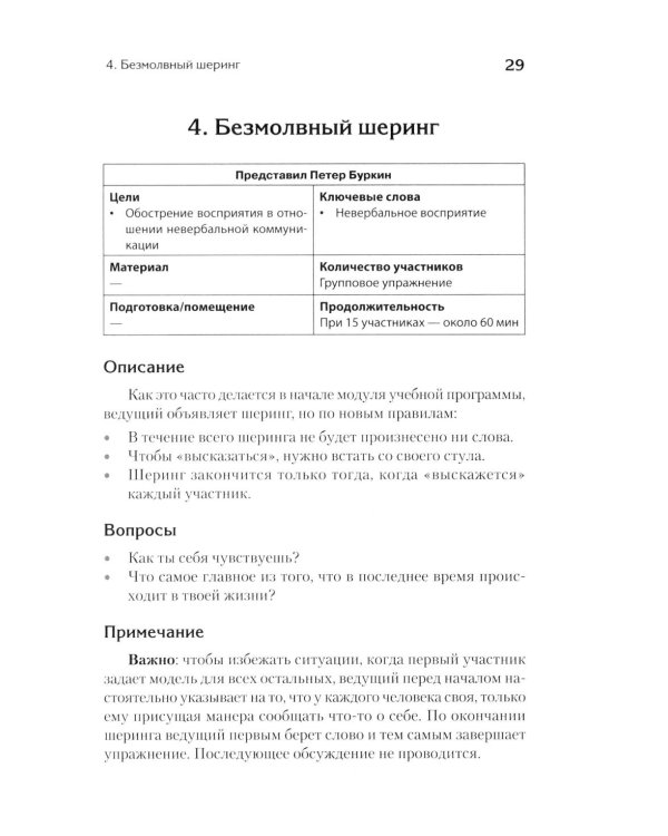Жемчужины расстановочной работы: новые инструменты для практикующих