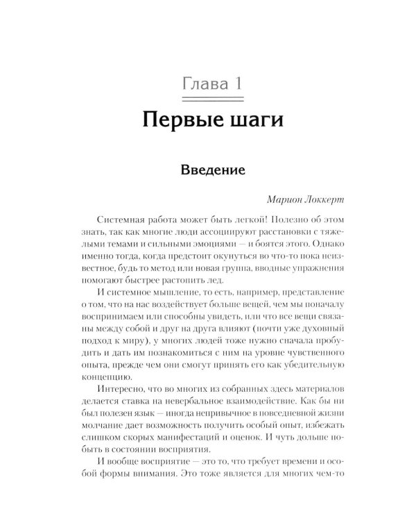 Жемчужины расстановочной работы: новые инструменты для практикующих