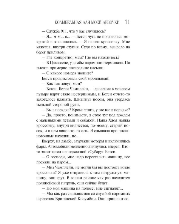 Колыбельная для моей девочки