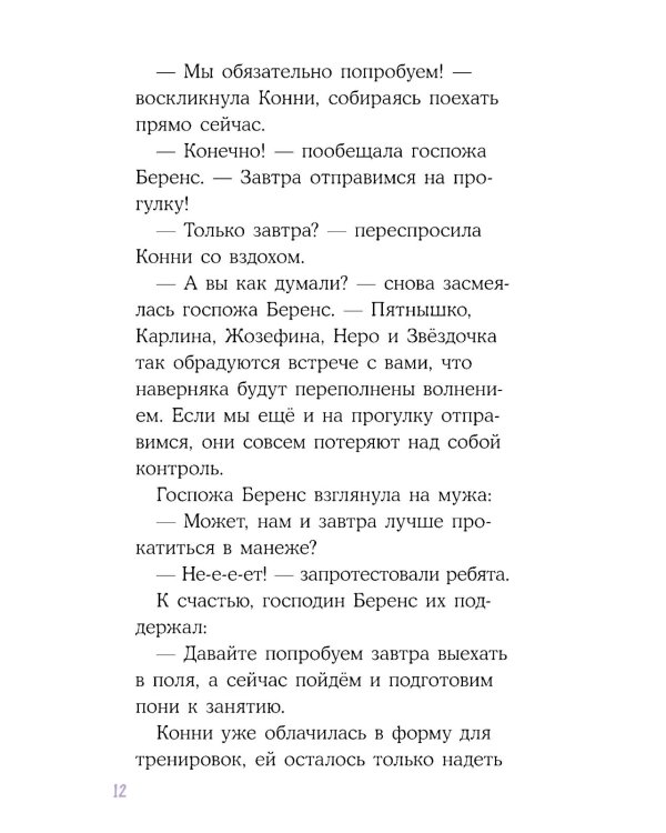 Дополнительное изображение книги «Конни и спасение диких лошадей»
