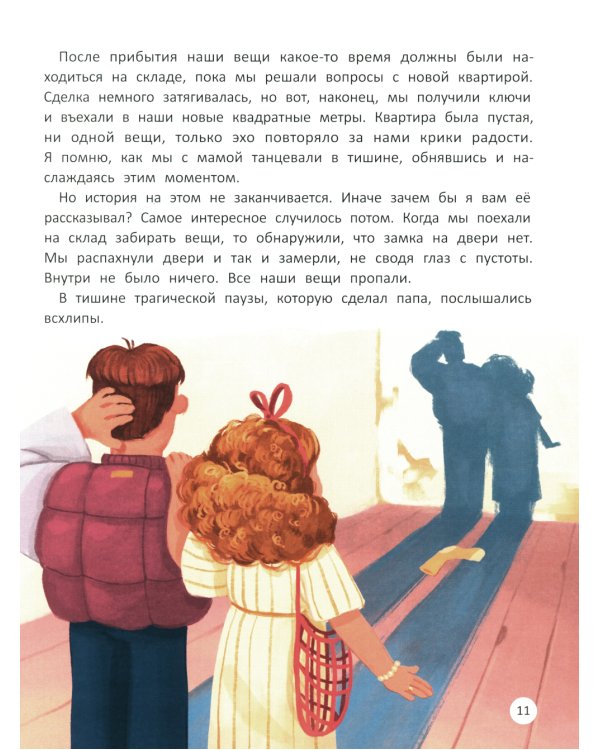 Азбука семьи и дружбы. 2-е изд