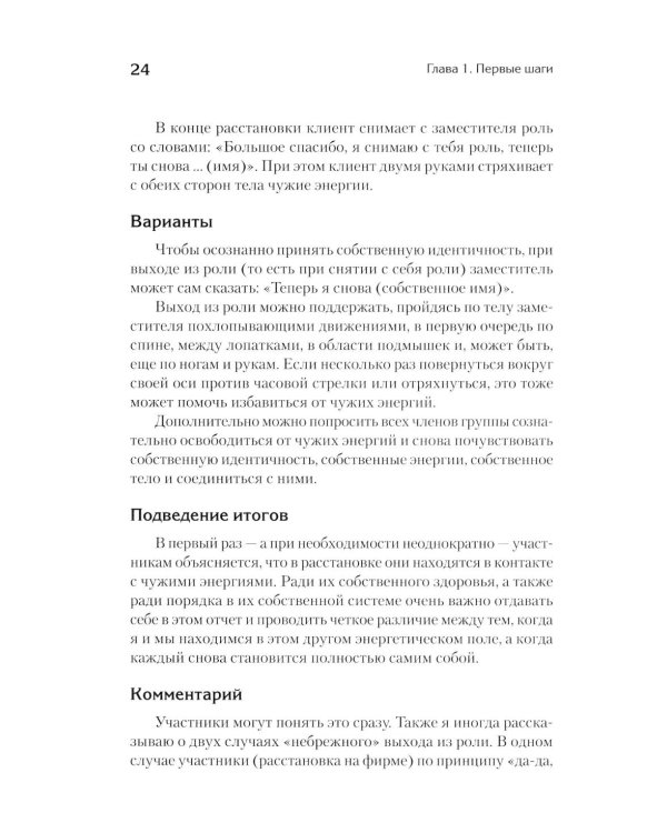 Жемчужины расстановочной работы: новые инструменты для практикующих
