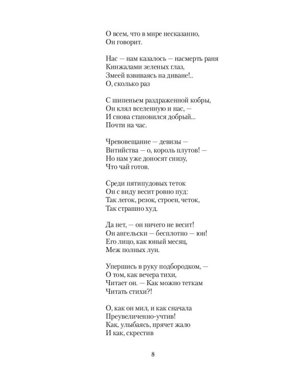 Поэма Горы и другие поэмы