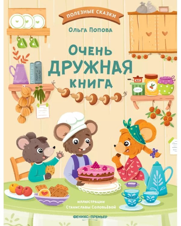 Очень дружная книга