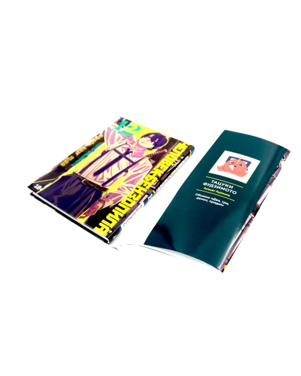 Человек-бензопила 12-13: манга (комплект их 2-х книг)