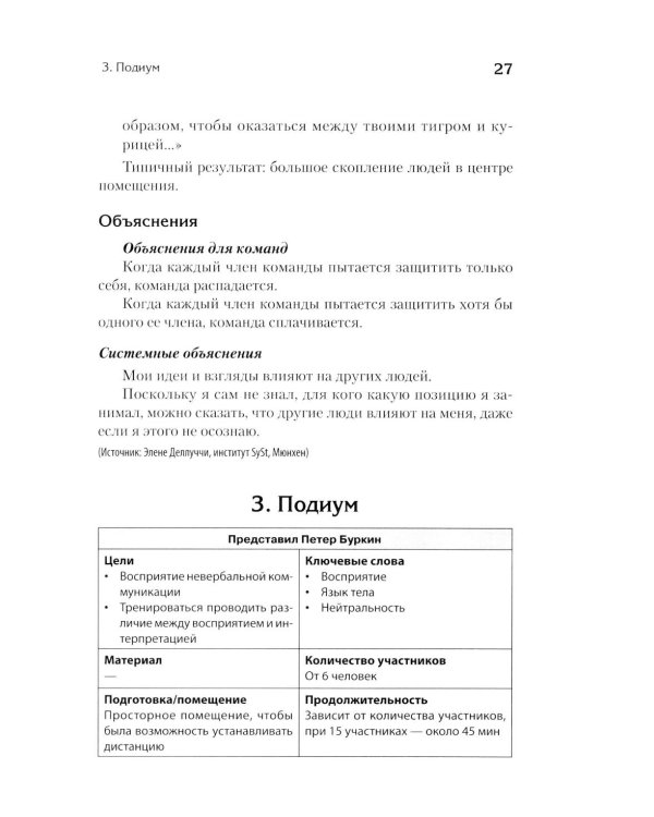 Жемчужины расстановочной работы: новые инструменты для практикующих