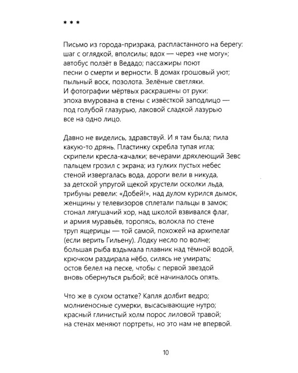 Четвертая Стража