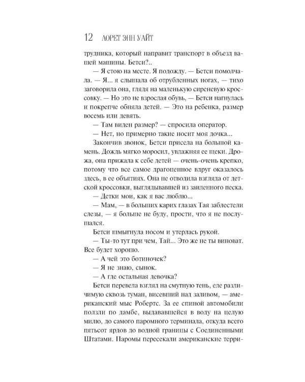 Колыбельная для моей девочки