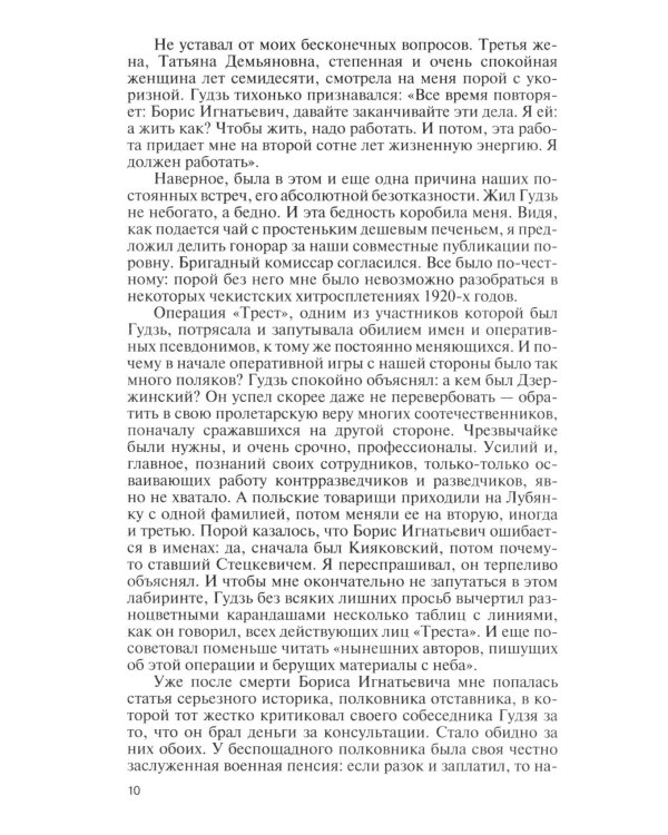 ЖЗЛ. Легендарные разведчики - 3. 3-е изд