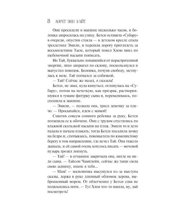 Колыбельная для моей девочки